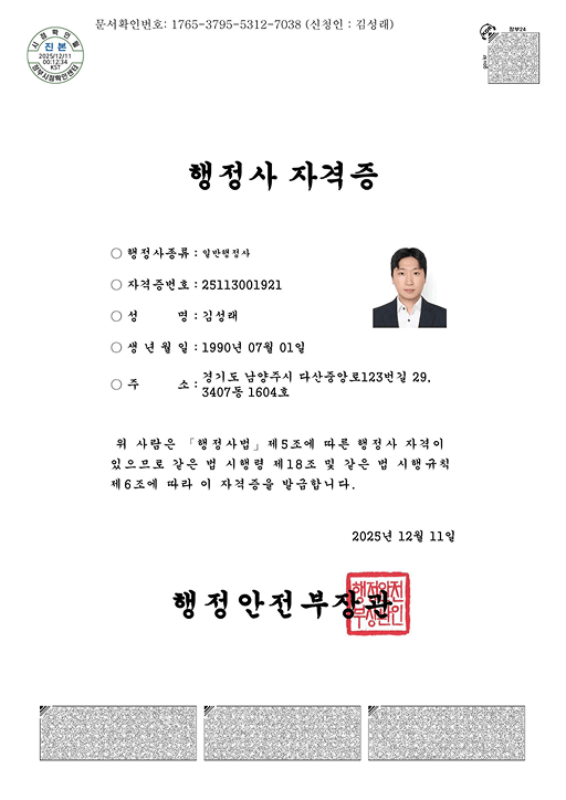 행정사 자격증 (행정안전부)
