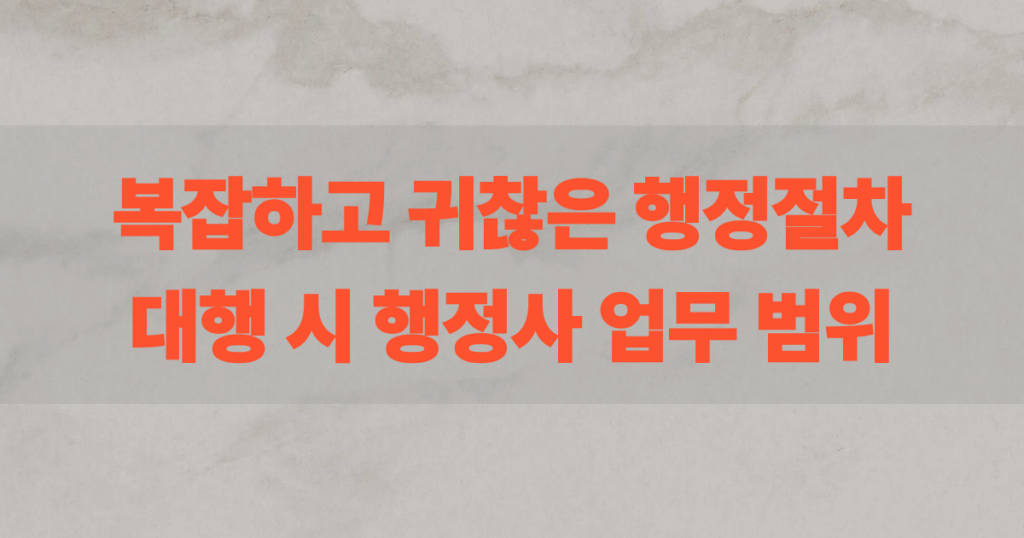 공장등록 대행 업무